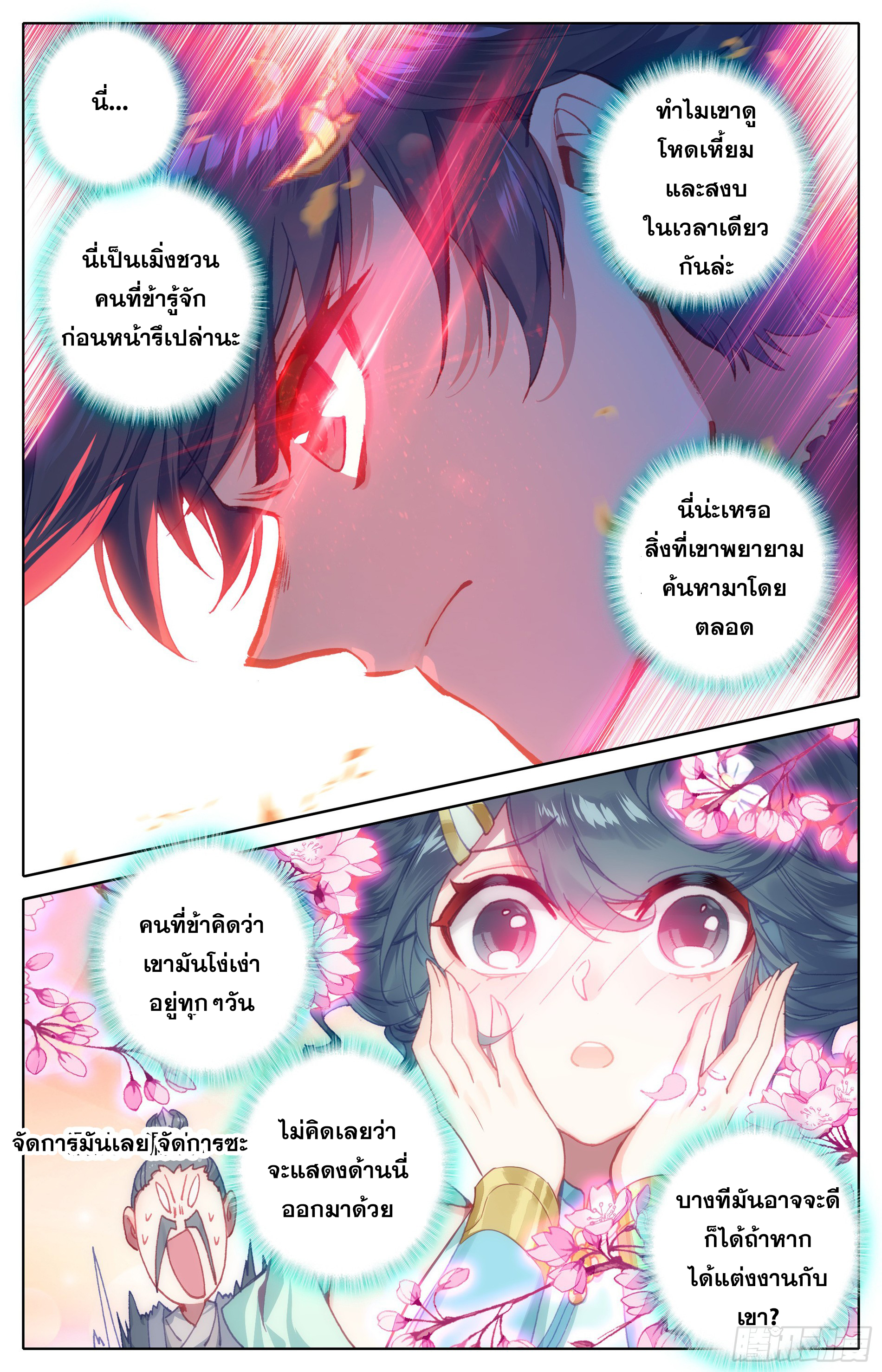 Azure Legacy (ทันจีน) ตอนที่ 15 หน้า 12