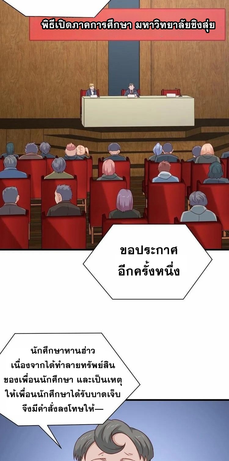 Strongest Cultivation System ตอนที่ 15 หน้า 27