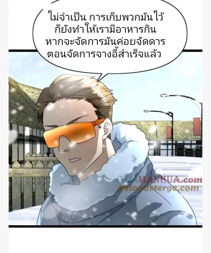 ฉันมีเซฟเฮาว์ในวันโลกาวินาศ ตอนที่ 197 หน้า 12