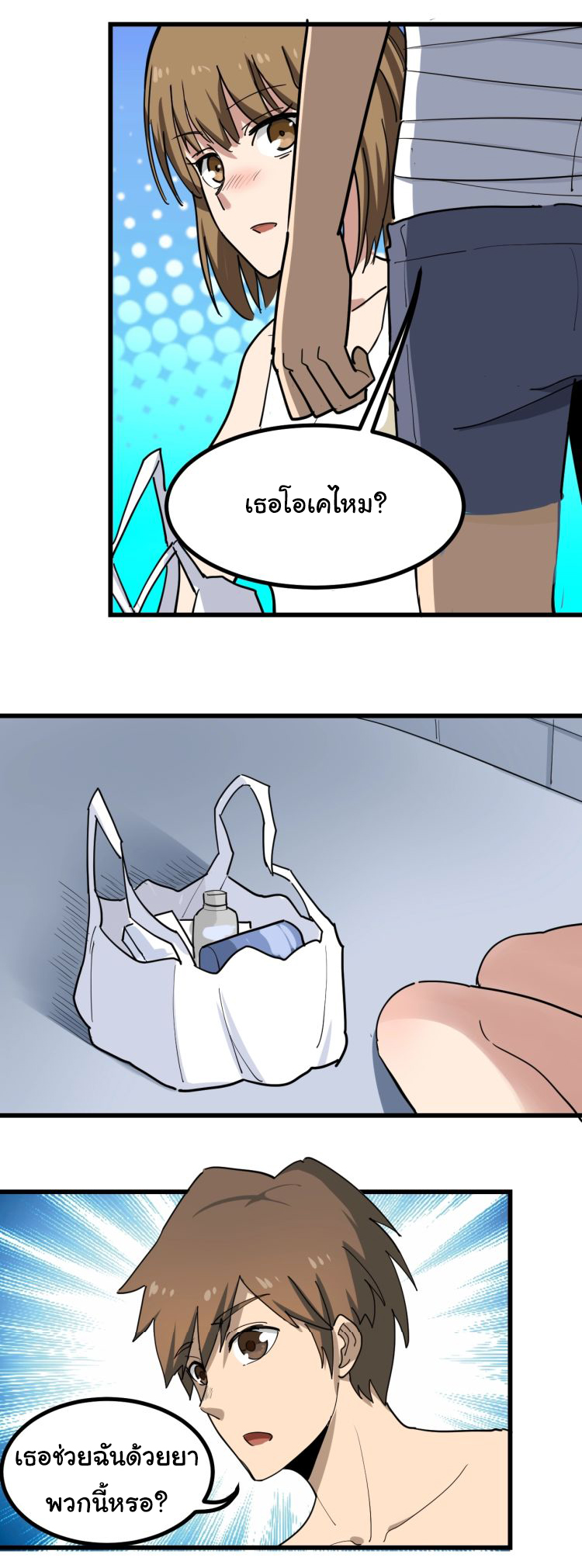 Sanjie Taobao Store ระบบร้านค้าเทพเจ้า ตอนที่ 13 หน้า 26