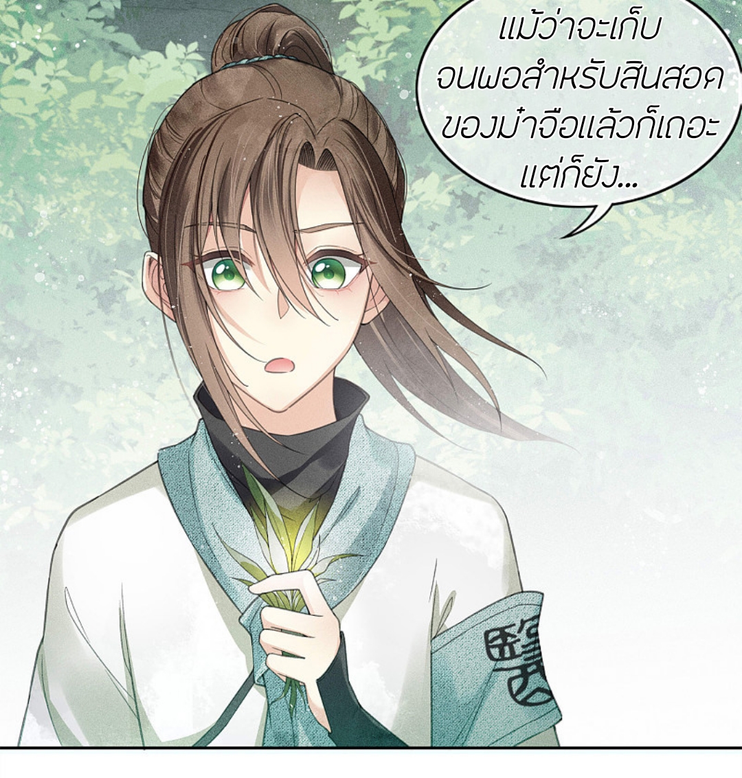 ลำนำรักเทพสวรรค์ ตอนที่ 9 หน้า 4