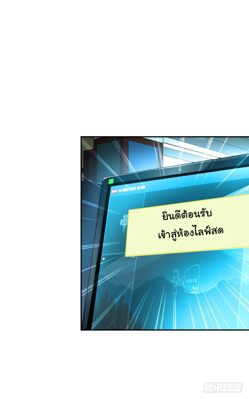 ระบบไลฟ์สด เจ้าพ่อสายเปย์ ตอนที่ 1 หน้า 2