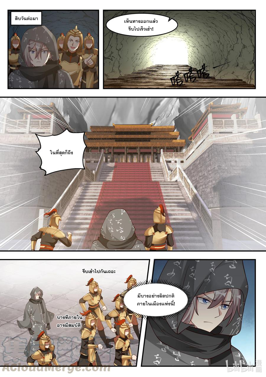 เทพสายฟ้า ราชาสงคราม ตอนที่ 253 หน้า 2