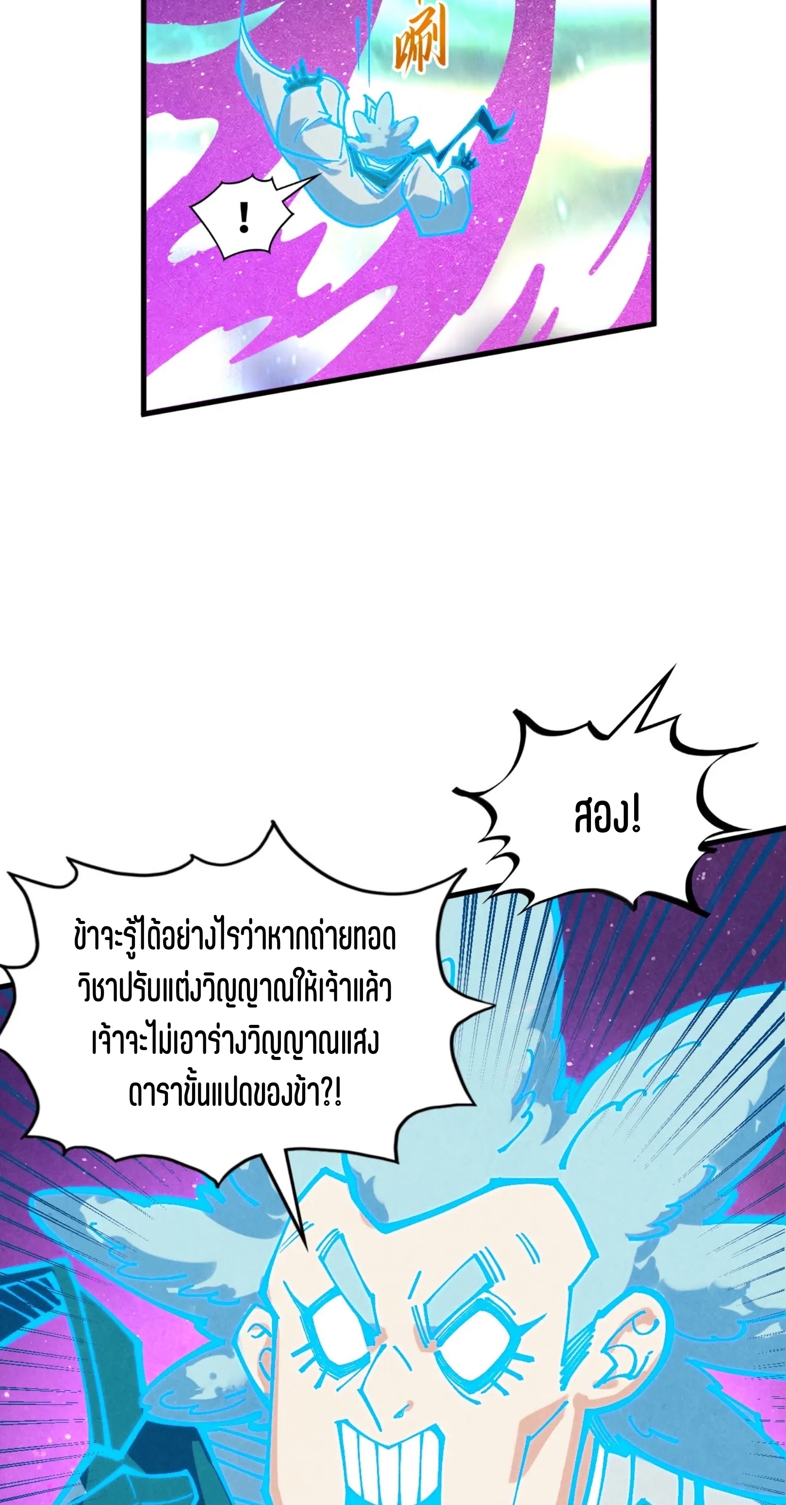 มหาเทพนิรันดร์กาล ตอนที่ 291 หน้า 53