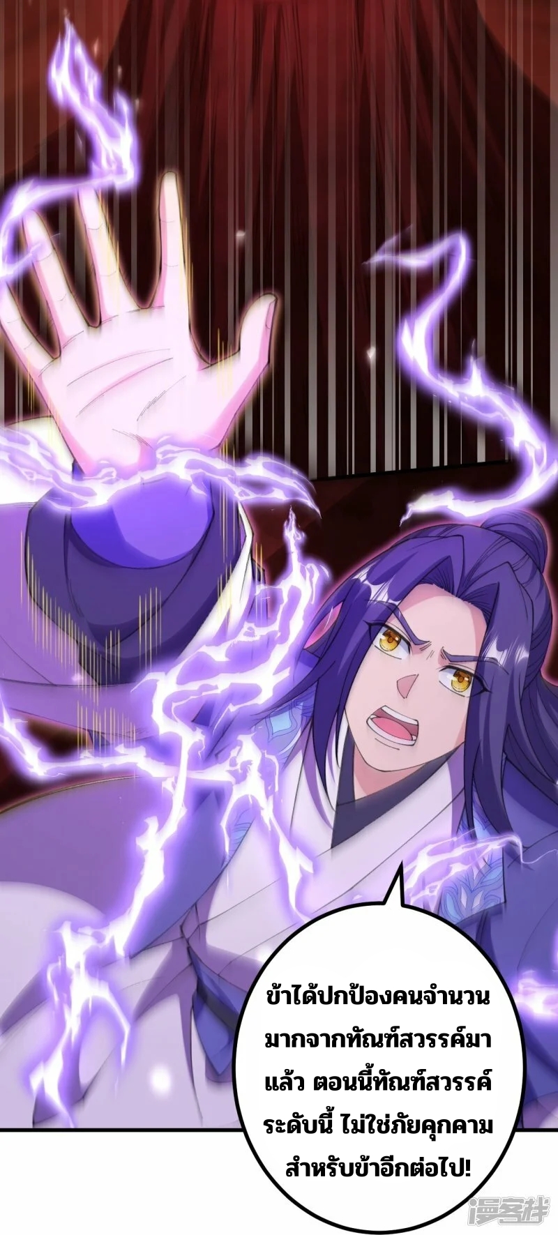 บรรพบุรุษผู้ขัดเกลากายา (ทันจีน) ตอนที่ 174 หน้า 5