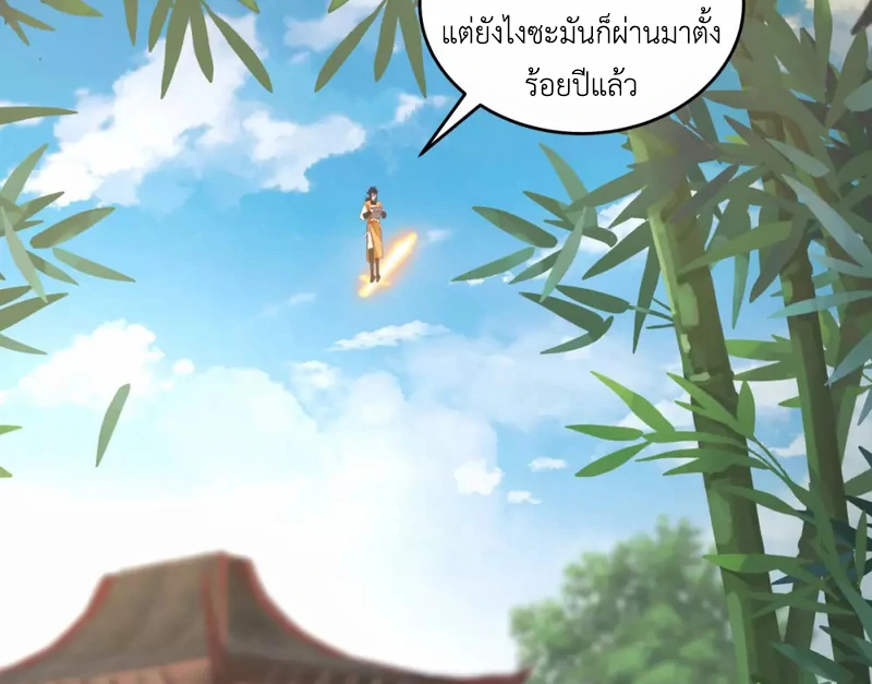 Chaos Alchemist (วิบัติการณ์เทพเซียนโอสถ) ตอนที่ 125 หน้า 3