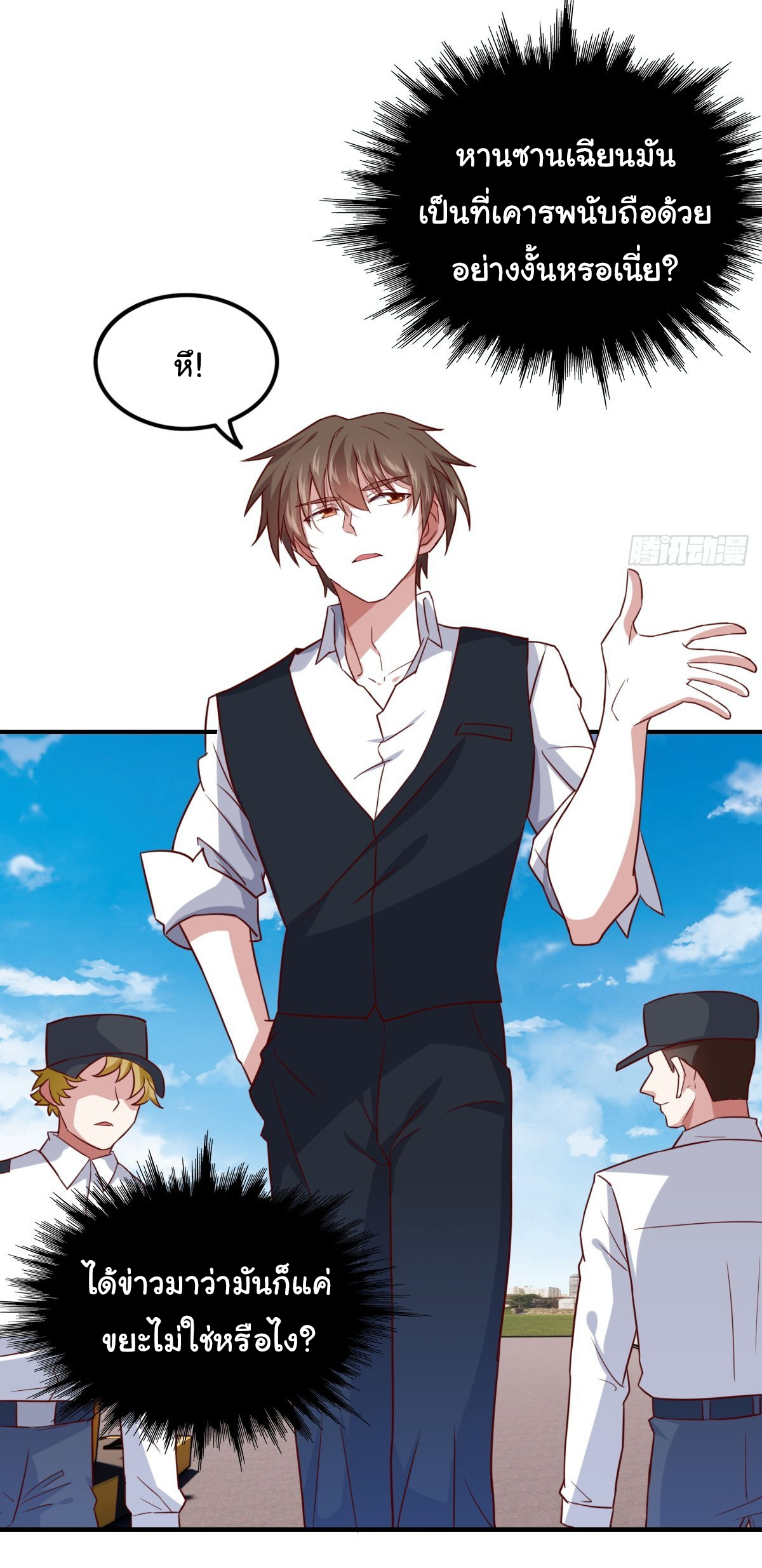 ฉันนี่แหละ "หานซานเฉียน" ตอนที่ 91 หน้า 2