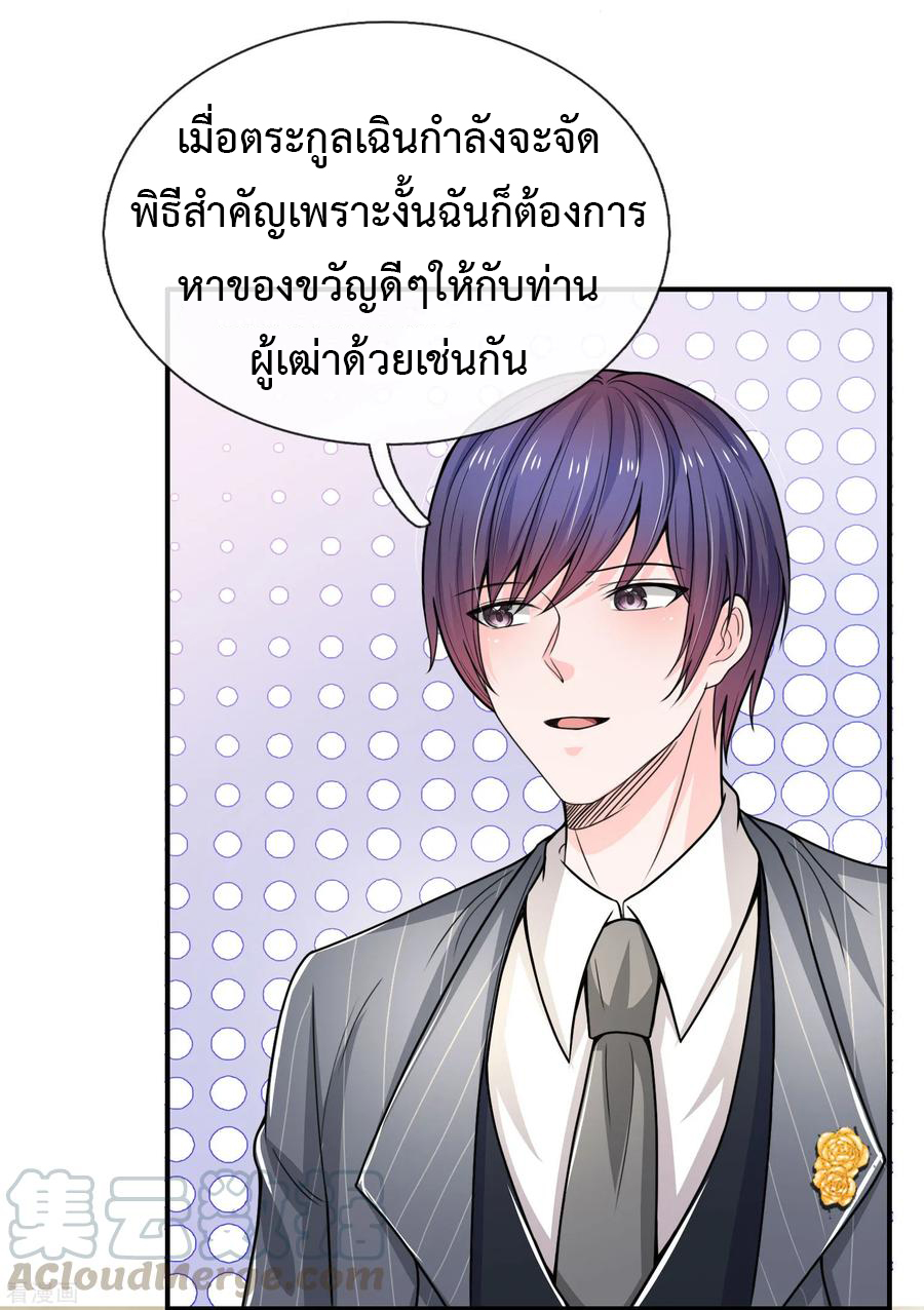 ยอดปรมาจารย์ล้างแค้น ตอนที่ 33 หน้า 16