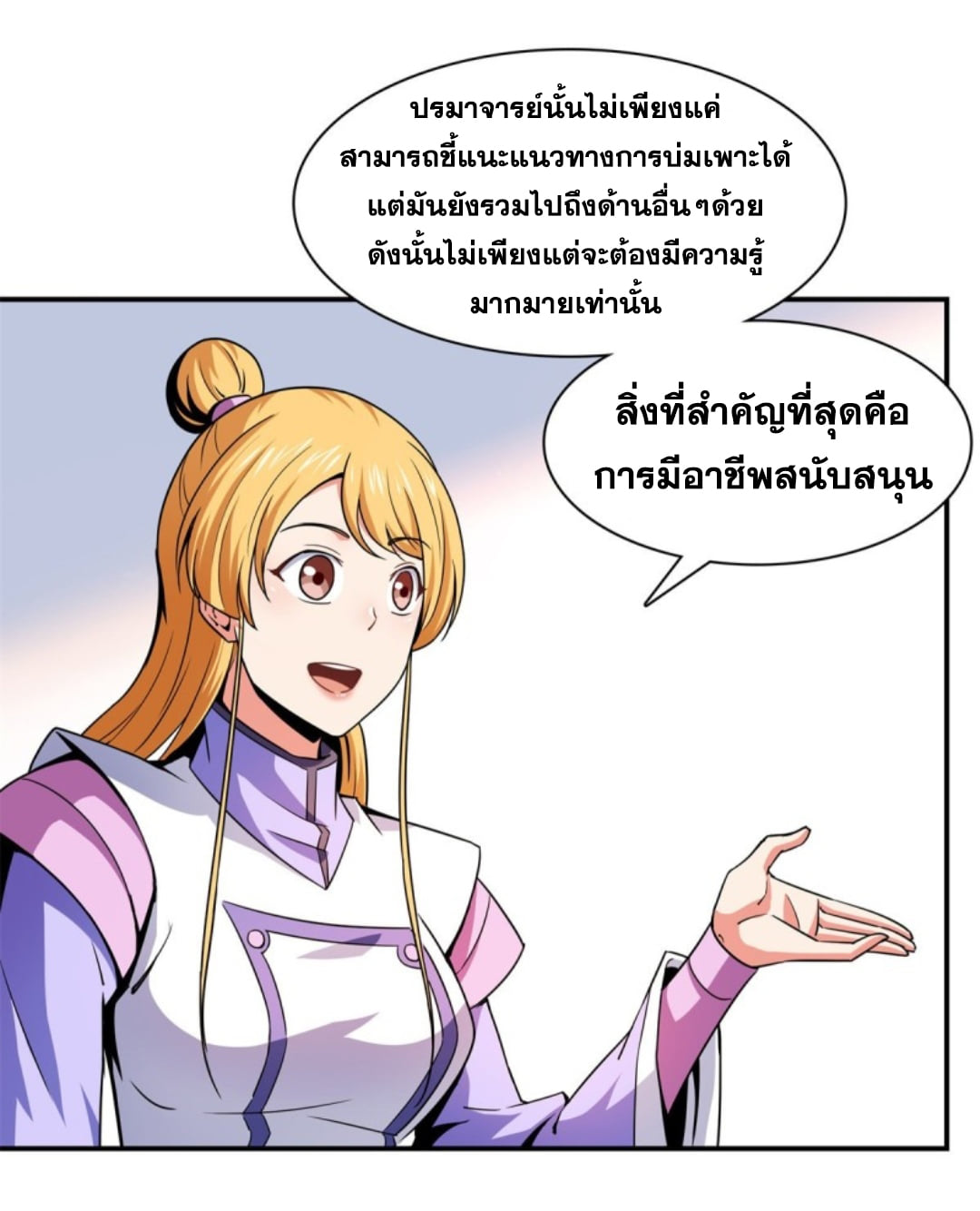 Library Of Heaven's Path ตอนที่ 117 หน้า 13