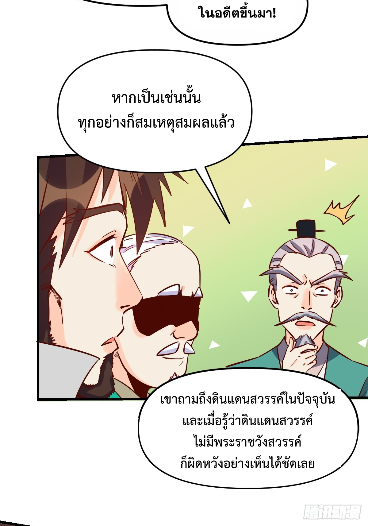 กลายเป็นว่าข้าคือจอมยุทธ์ผู้ยิ่งใหญ่ ตอนที่ 163 หน้า 61