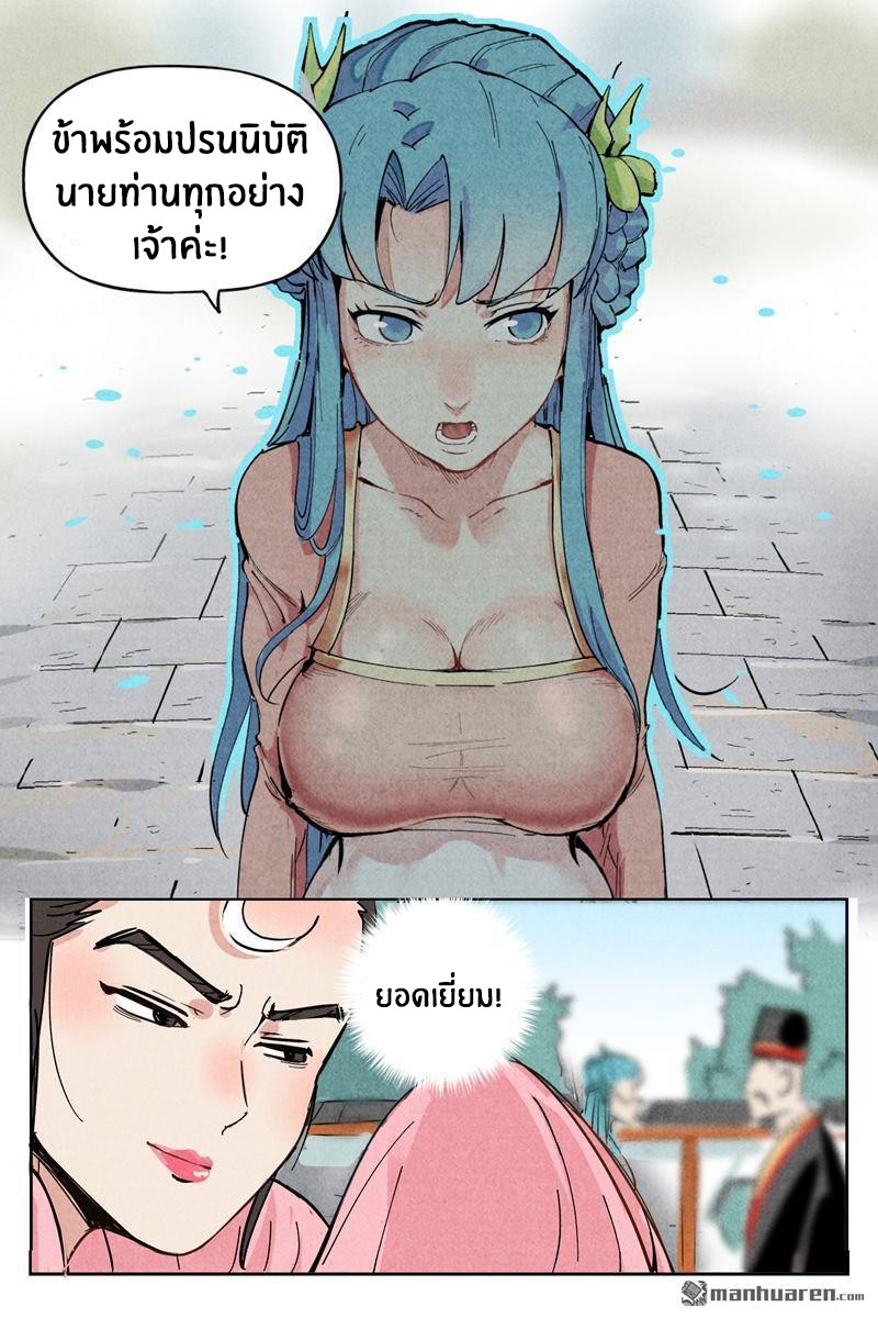 Song of Taoists and Fairies ตอนที่ 3 หน้า 5