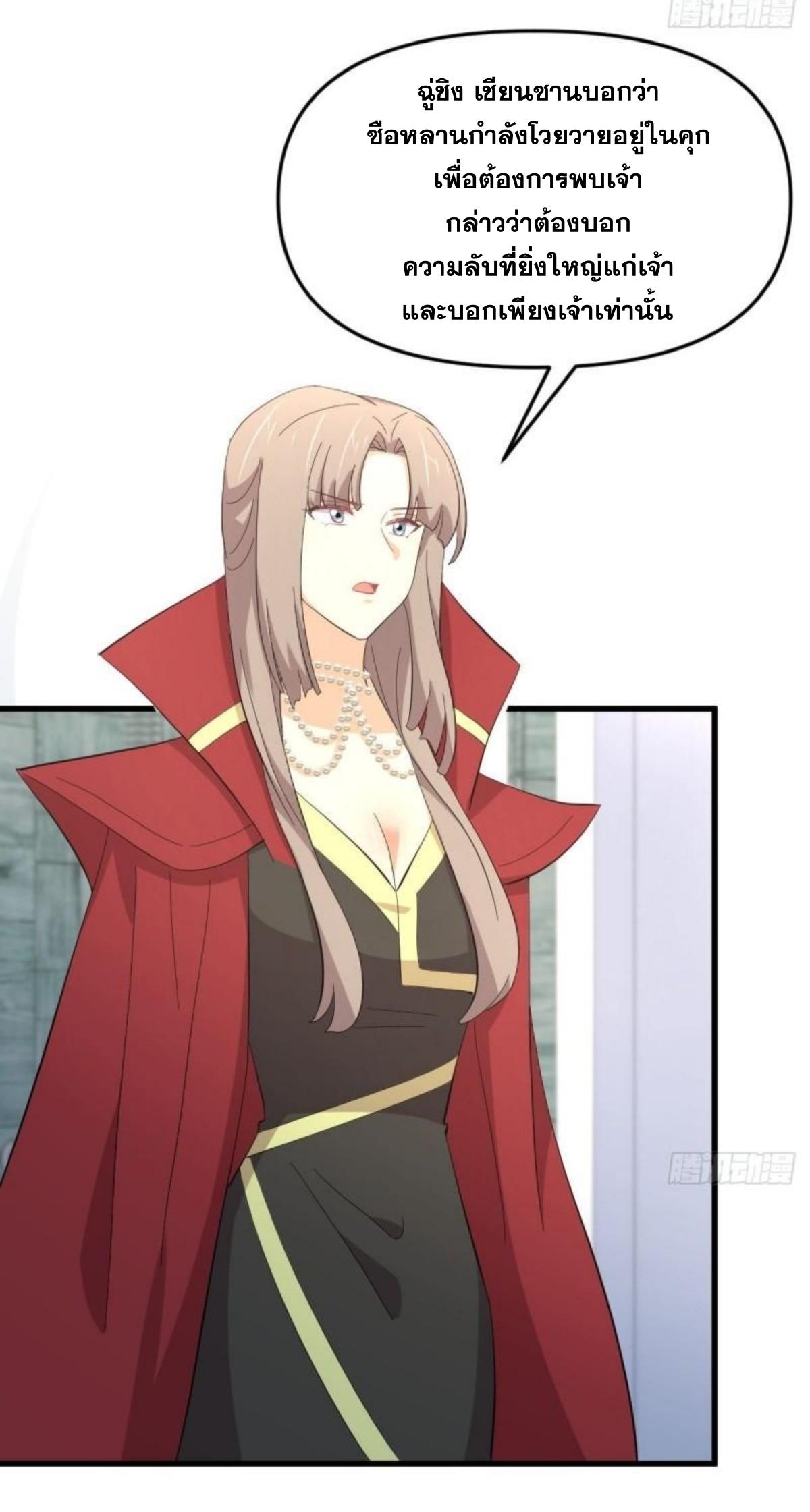 Immortal Swordsman in The Reverse World ข้าเซียนกระบี่ไม่เกาะสตรี ตอนที่ 338 หน้า 7