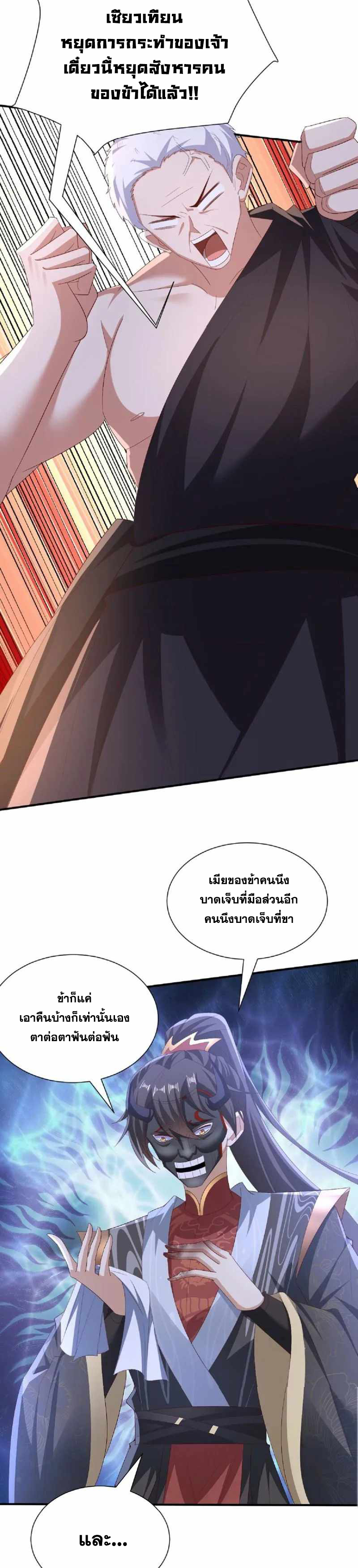 ข้าถูกอัญเชิญมาเพื่อช่วยจักรพรรดินี (ยังไม่ชนฉบับ) ตอนที่ 130 หน้า 6