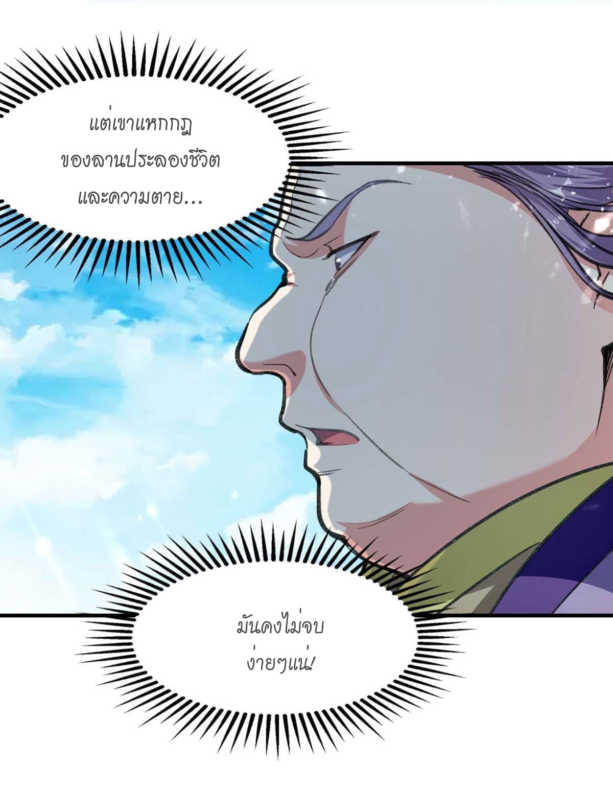 Peerless Martial Spirit ตอนที่ 114 หน้า 6