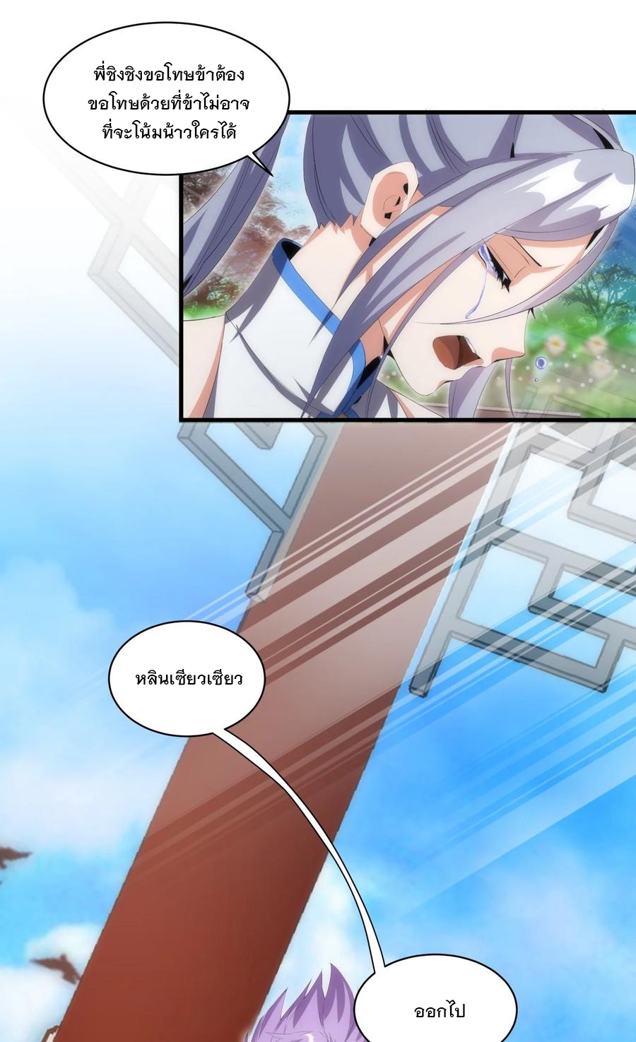 มหาเทพเอกะหมื่นบรรพกาล (จบ) ตอนที่ 56 หน้า 25