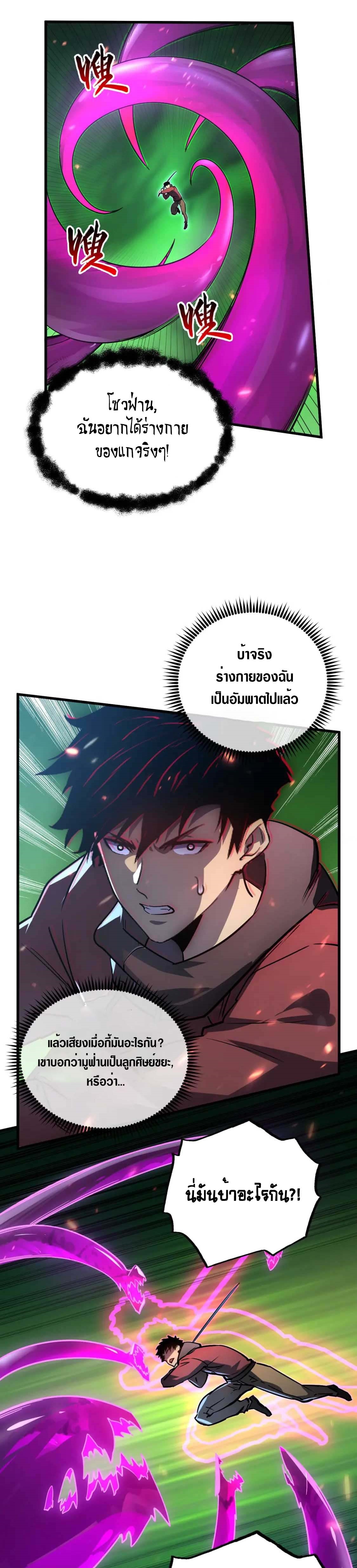 Rise From The Rubble |  เศษซากวันสิ้นโลก ตอนที่ 162 หน้า 5