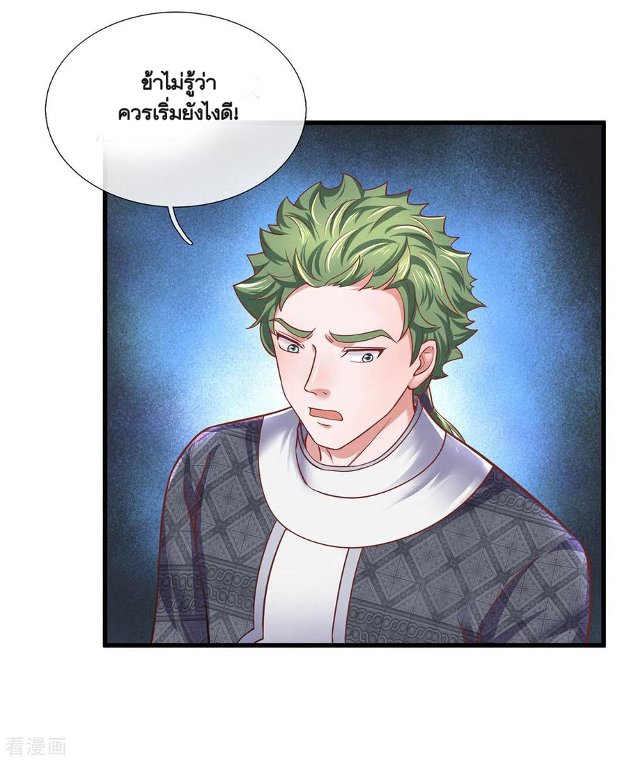 Shura Sword Sovereign ตอนที่ 150 หน้า 28