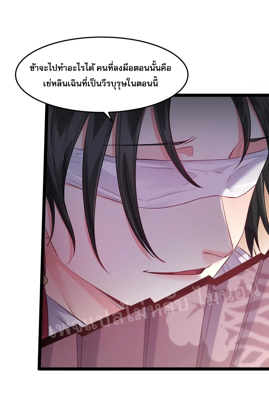 ดันเกิดใหม่เป็นสุดยอดวายร้ายหมายเลขหนึ่ง ตอนที่ 14 หน้า 26
