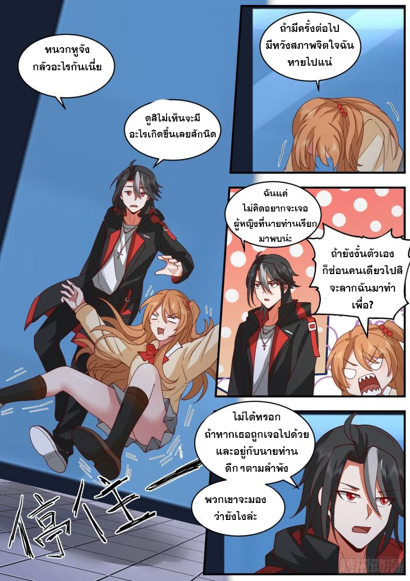 เปิดกรุสู่เทพมาร [จีนตัดจบ] ตอนที่ 48 หน้า 8