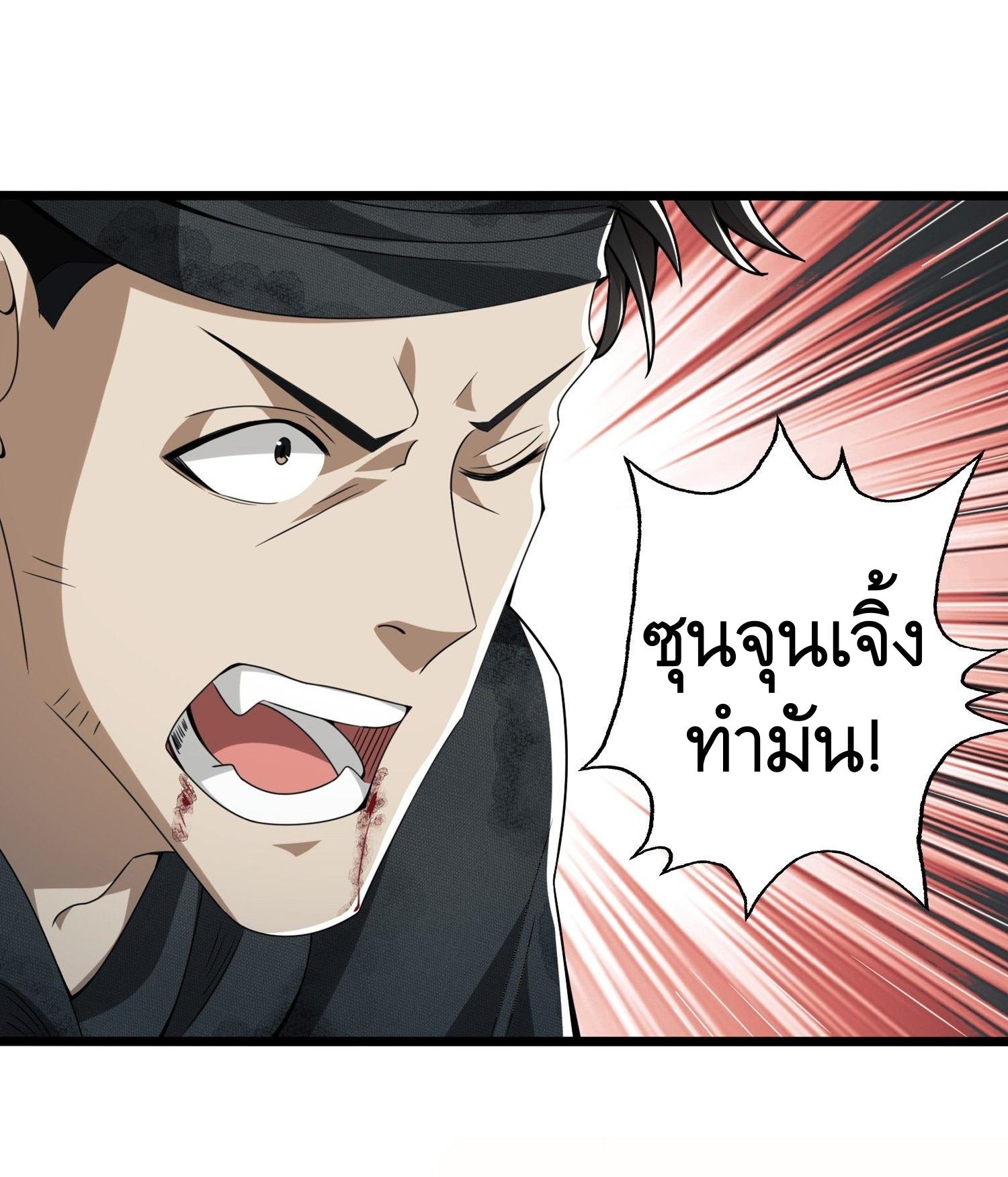 THE FIRST ORDER ตอนที่ 29 หน้า 9