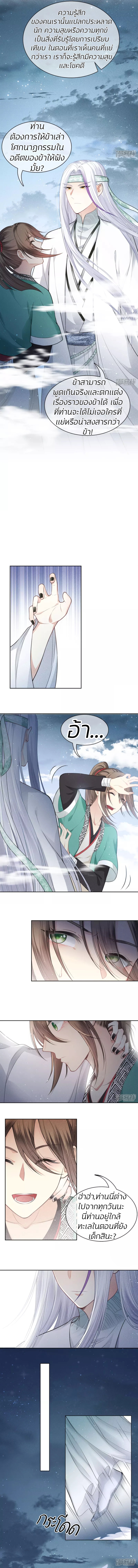ลำนำรักเทพสวรรค์ ตอนที่ 24 หน้า 4