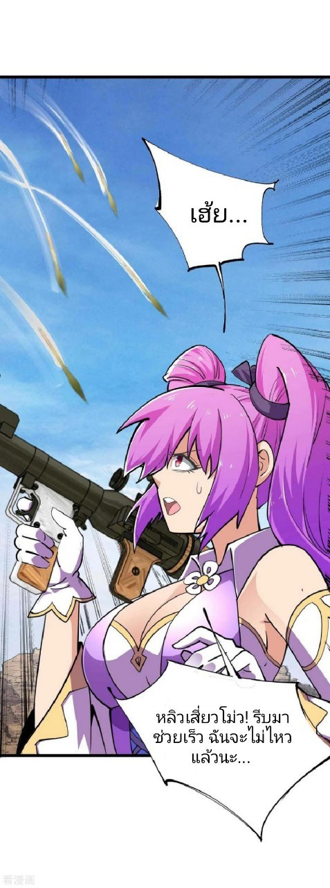ฮาเร็มกองทัพสาวนี้ของผม ตอนที่ 36 หน้า 16