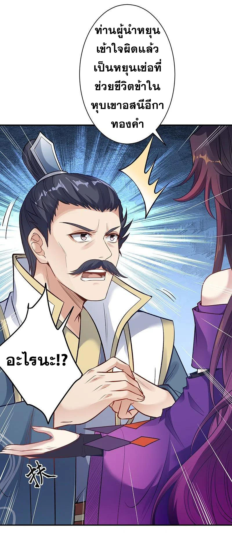 Against the Gods - อสูรพลิกฟ้า ตอนที่ 333 หน้า 9