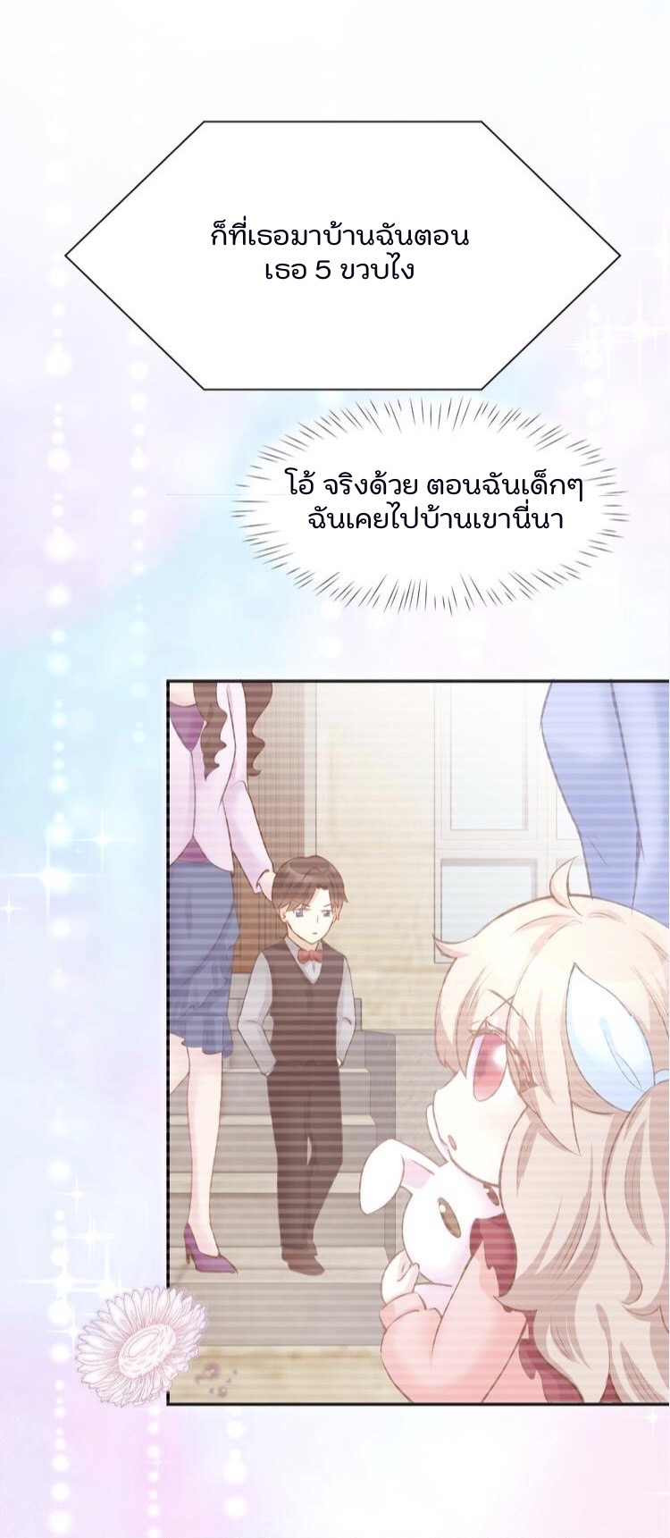 The trap of mollycoddling - กับดักรักยัยขี้เอาแต่ใจ ตอนที่ 4 หน้า 11