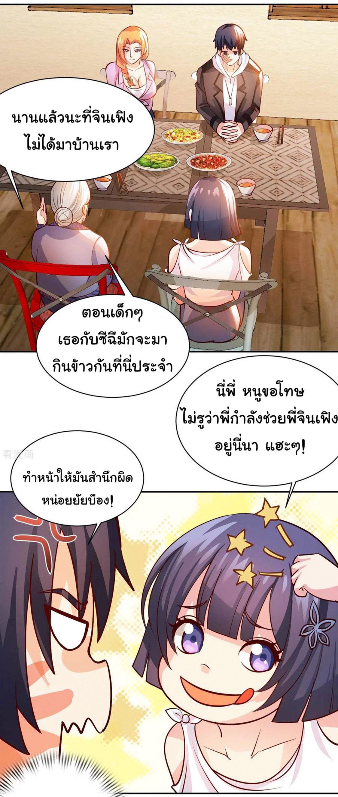 อาจารย์ของผม โคตรจะเทพ (My Master Is A God Of Cultivators) จบ ตอนที่ 28 หน้า 2
