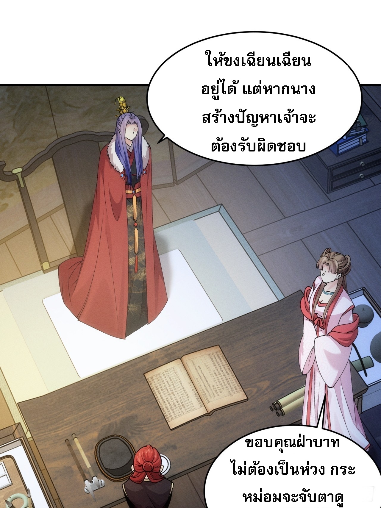 ข้าจะกำหนดชะตาตัวเอง ทันจีน ตอนที่ 159 หน้า 12