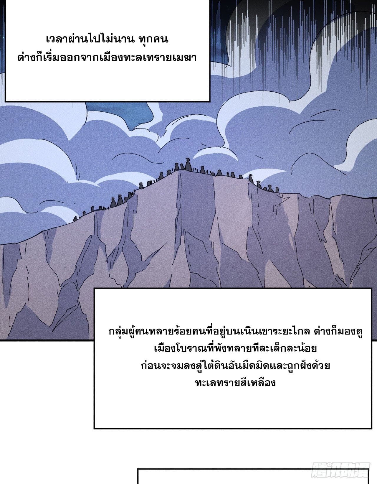 ตูข้านี่แหละเทพ (ทันจีน) ตอนที่ 113 หน้า 26