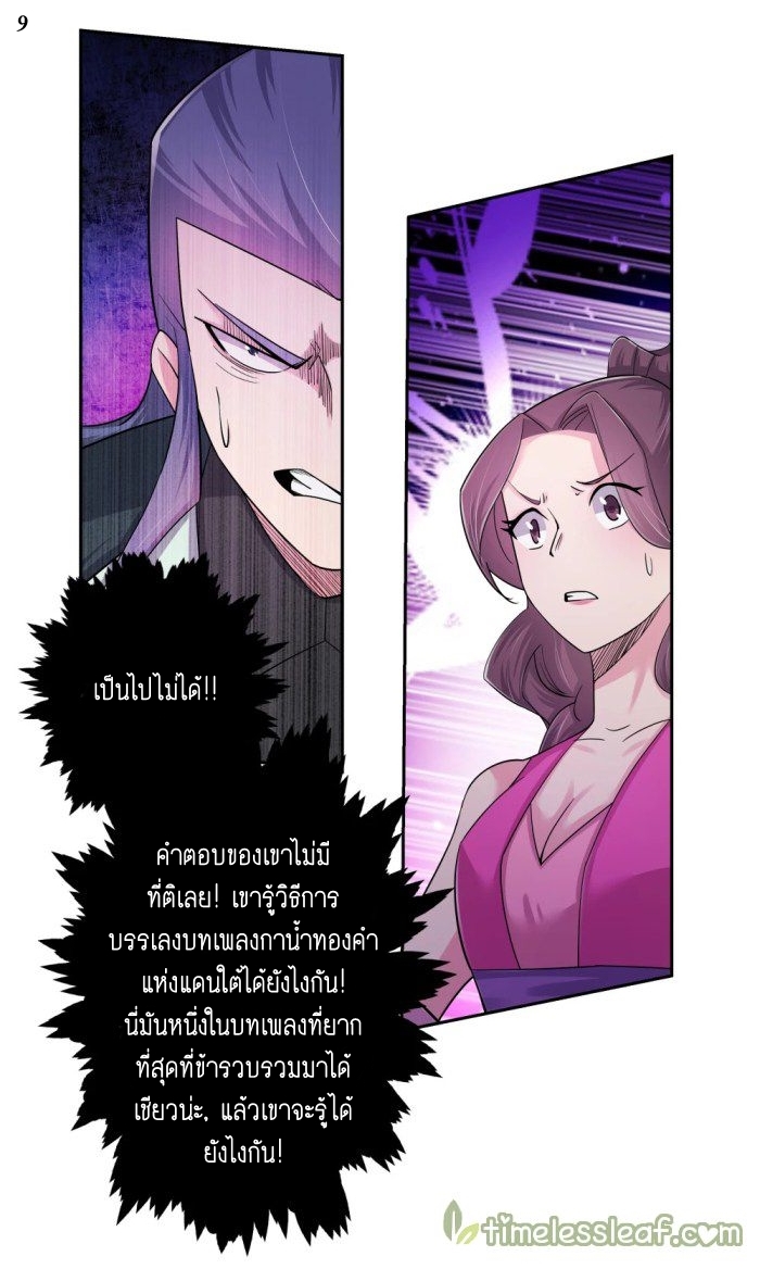 Above All Gods เทพยุทธเหนือเทวะ ตอนที่ 5 หน้า 9