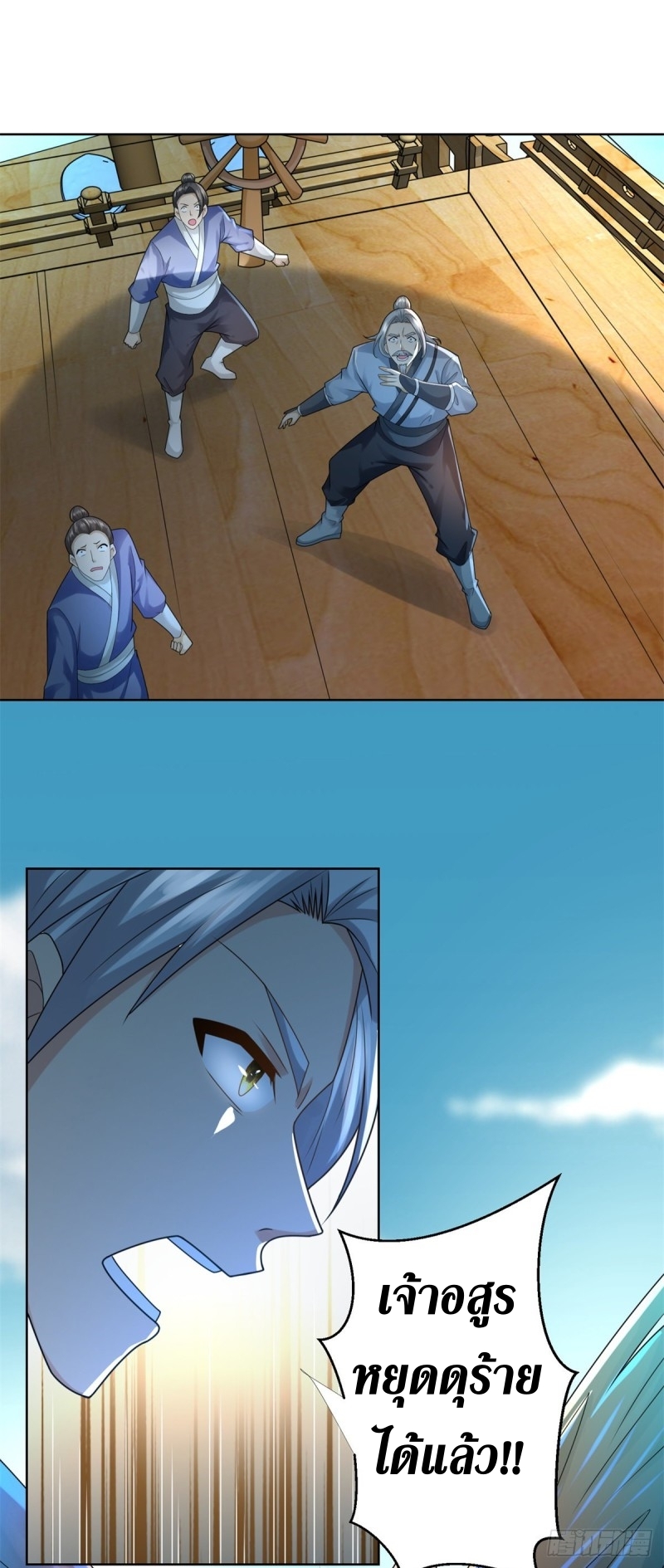 Zhi Zun Chong Sheng ตอนที่ 14 หน้า 19