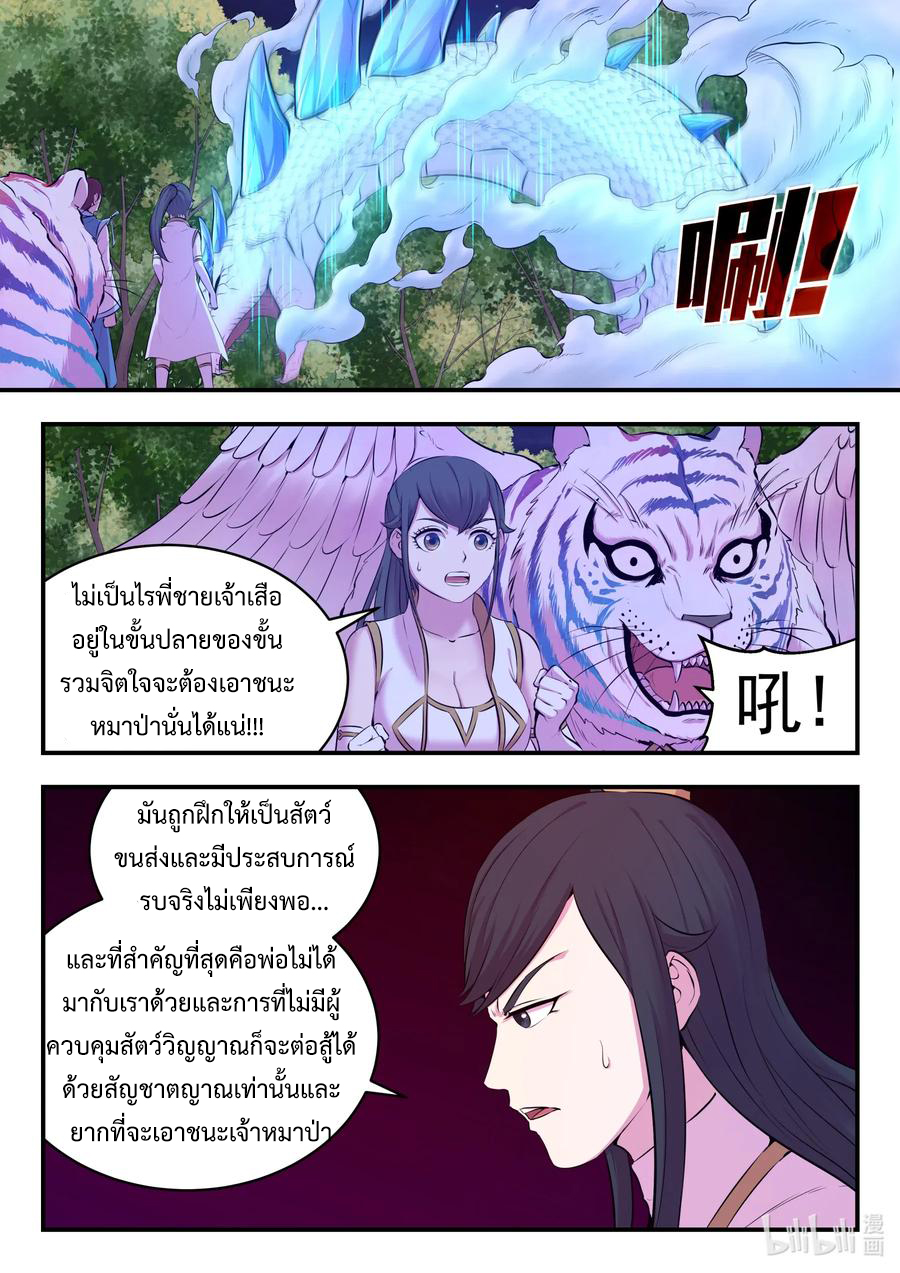 King of Spirit beast - ราชาแห่งสัตว์วิญญาณ ตอนที่ 67 หน้า 2