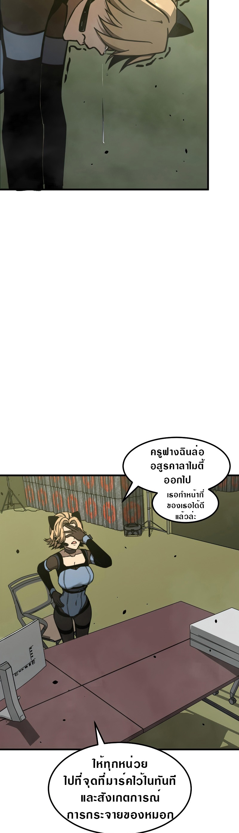 Super Evolution ตอนที่ 43 หน้า 22