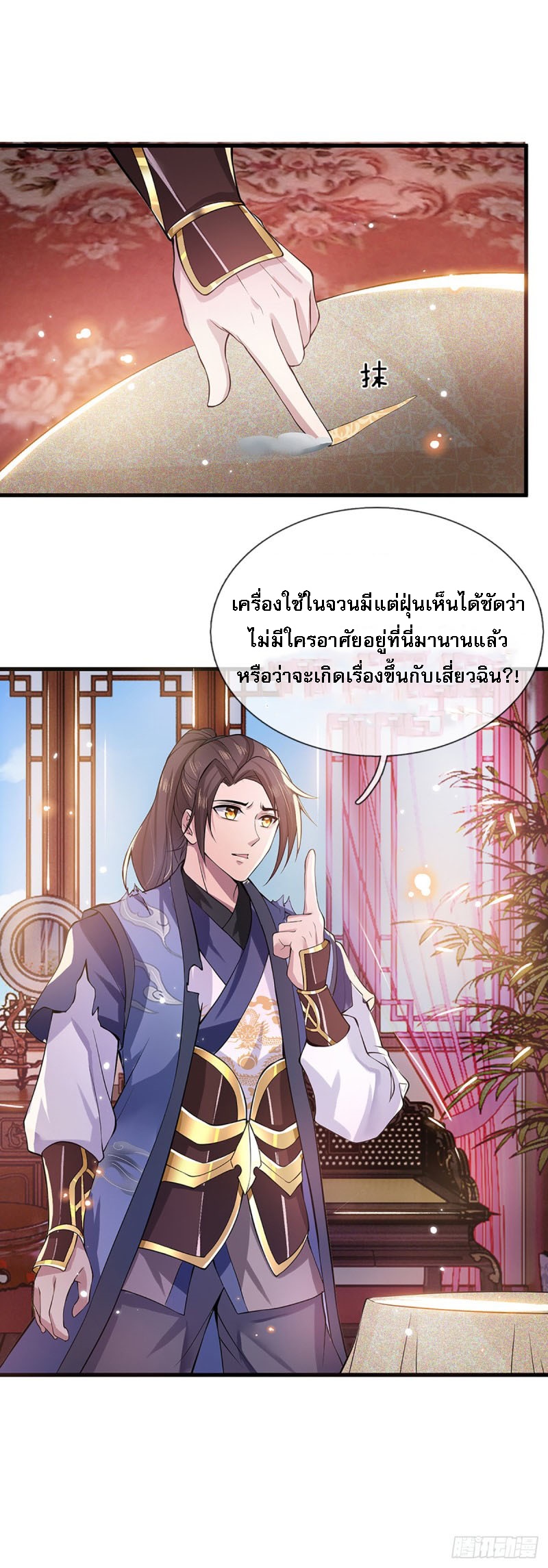 ราชันย์เทพยุทธ์มังกรผงาดฟ้า ตอนที่ 2 หน้า 26