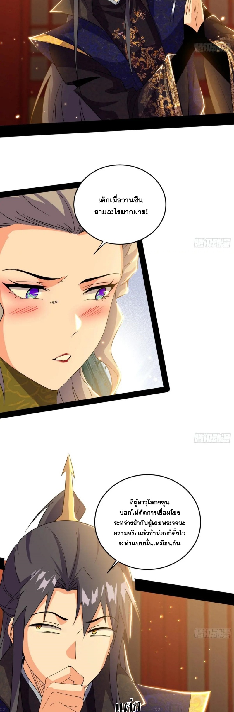 I'm an Evil God ข้าคือจักรพรรดิปีศาจ ตอนที่ 445 หน้า 37