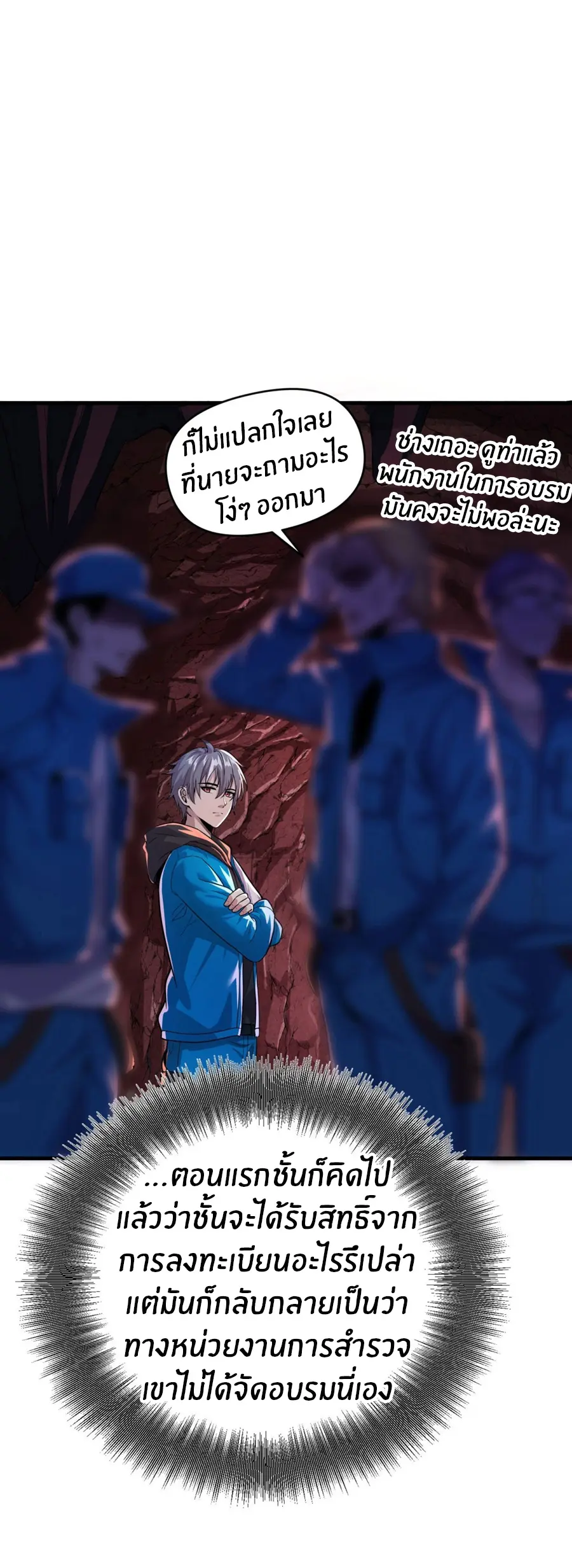 ราชาเศษขยะ ตอนที่ 3 หน้า 7