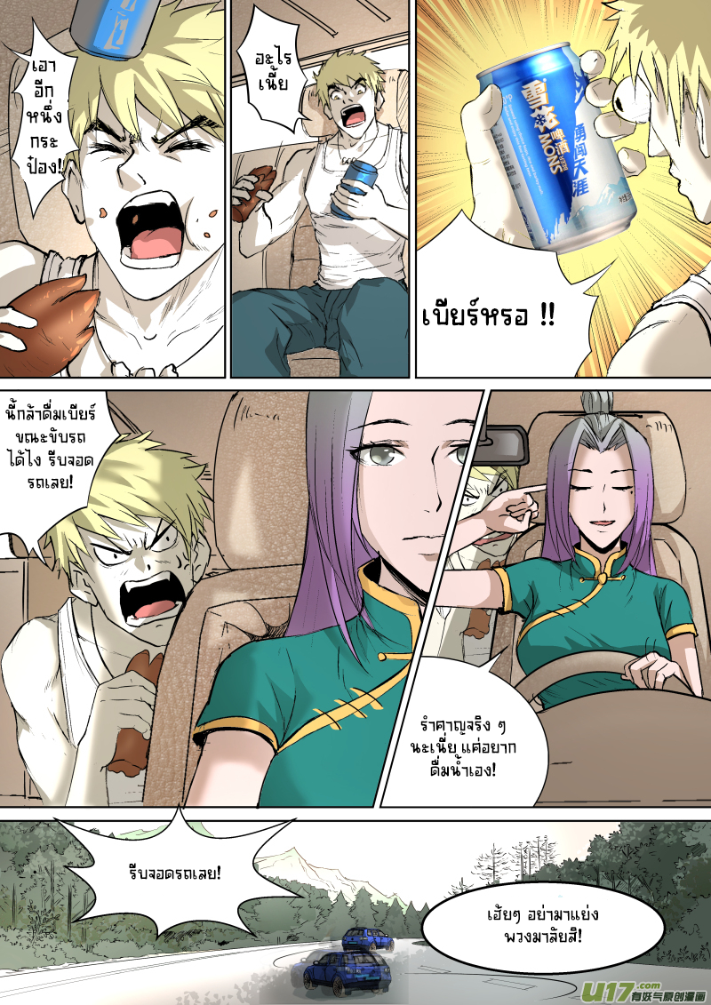 A dormant dragon soul วิญญาณมังกรที่หลับใหล ตอนที่ 23 หน้า 3