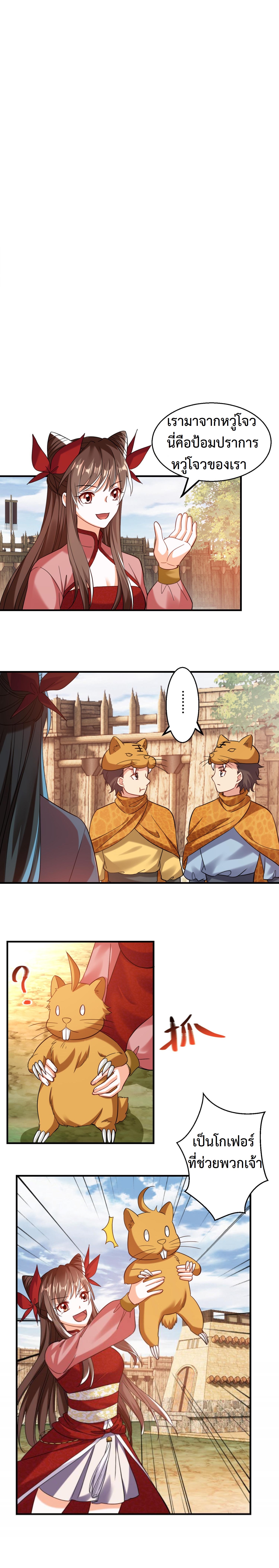 ปีศาจที่ไร้เทียมทานในโลก ตอนที่ 204 หน้า 2