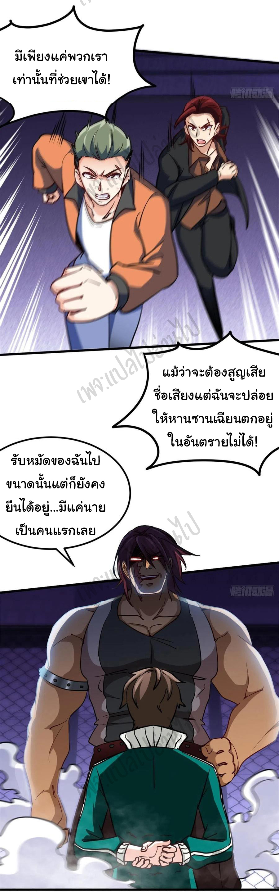 ฉันนี่แหละ "หานซานเฉียน" ตอนที่ 59 หน้า 8
