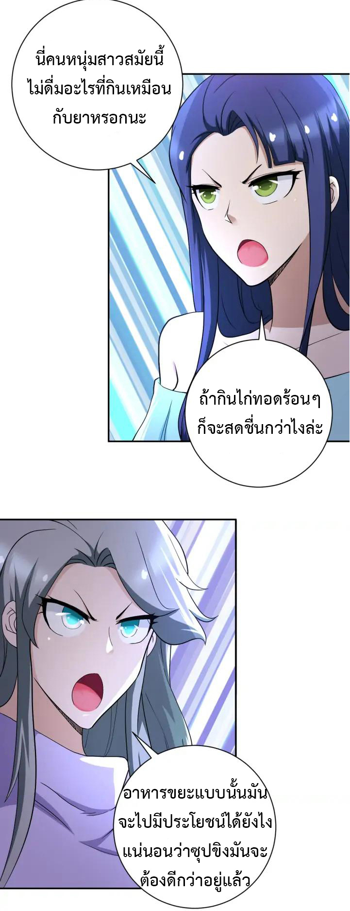 Apocalyptic Super System ตอนที่ 90 หน้า 4