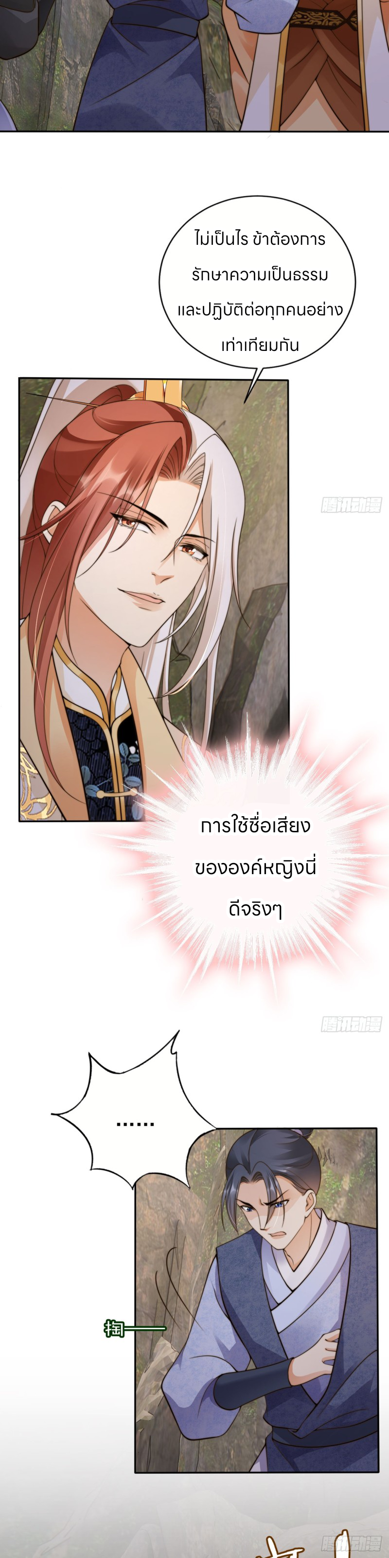 ระบบแย่งชิงโชคลาภ ตอนที่ 41 หน้า 8