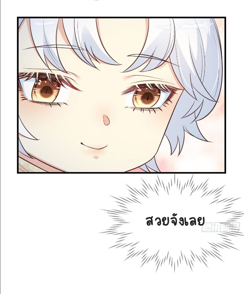 ปีศาจจิ้งจอกของฉันวันนี้ก็ยังเป็นเด็กดี? ตอนที่ 15 หน้า 20