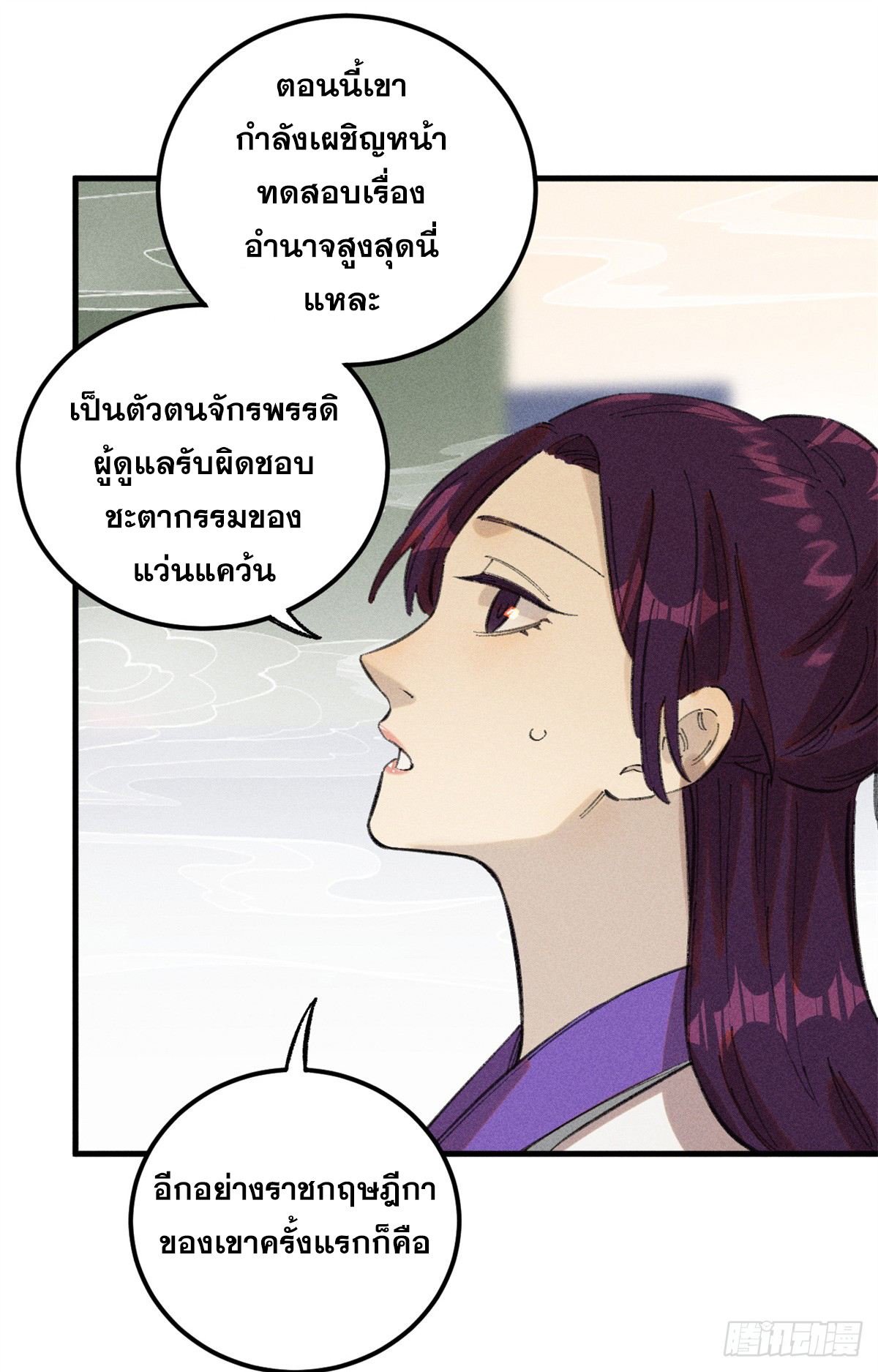 สุภาพชนเว่ยผู้ไม่ยี่หระต่อความตาย ตอนที่ 12 หน้า 22