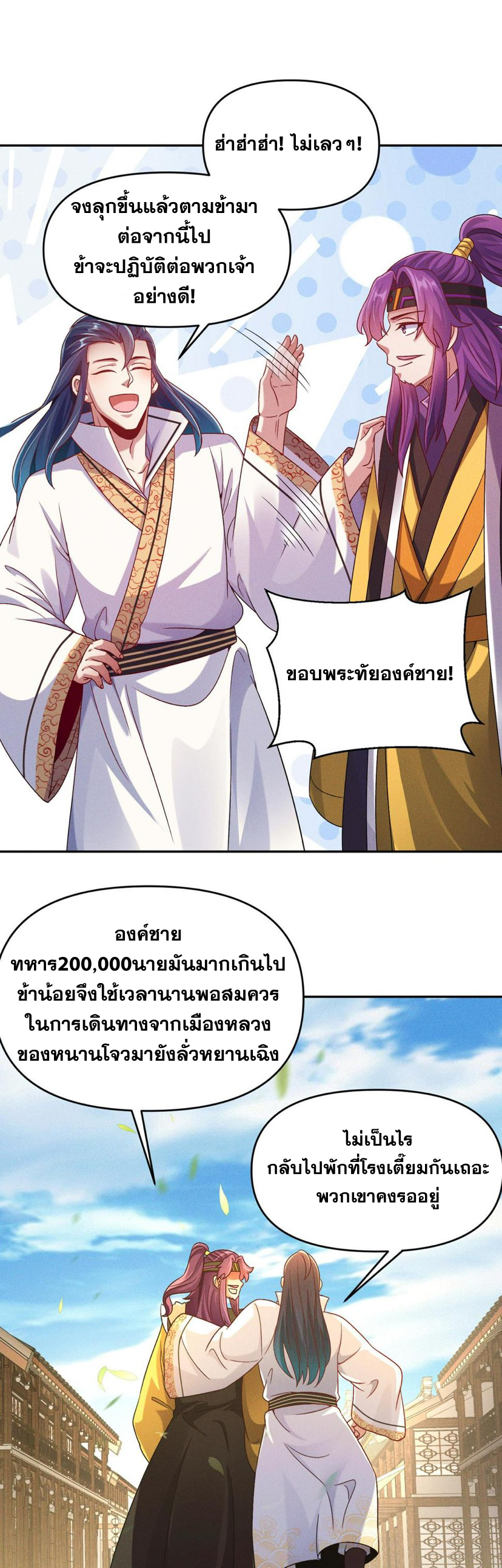 ข้ามีระบบที่สามารถอัญเชิญเทพและปีศาจได้ ตอนที่ 62 หน้า 23
