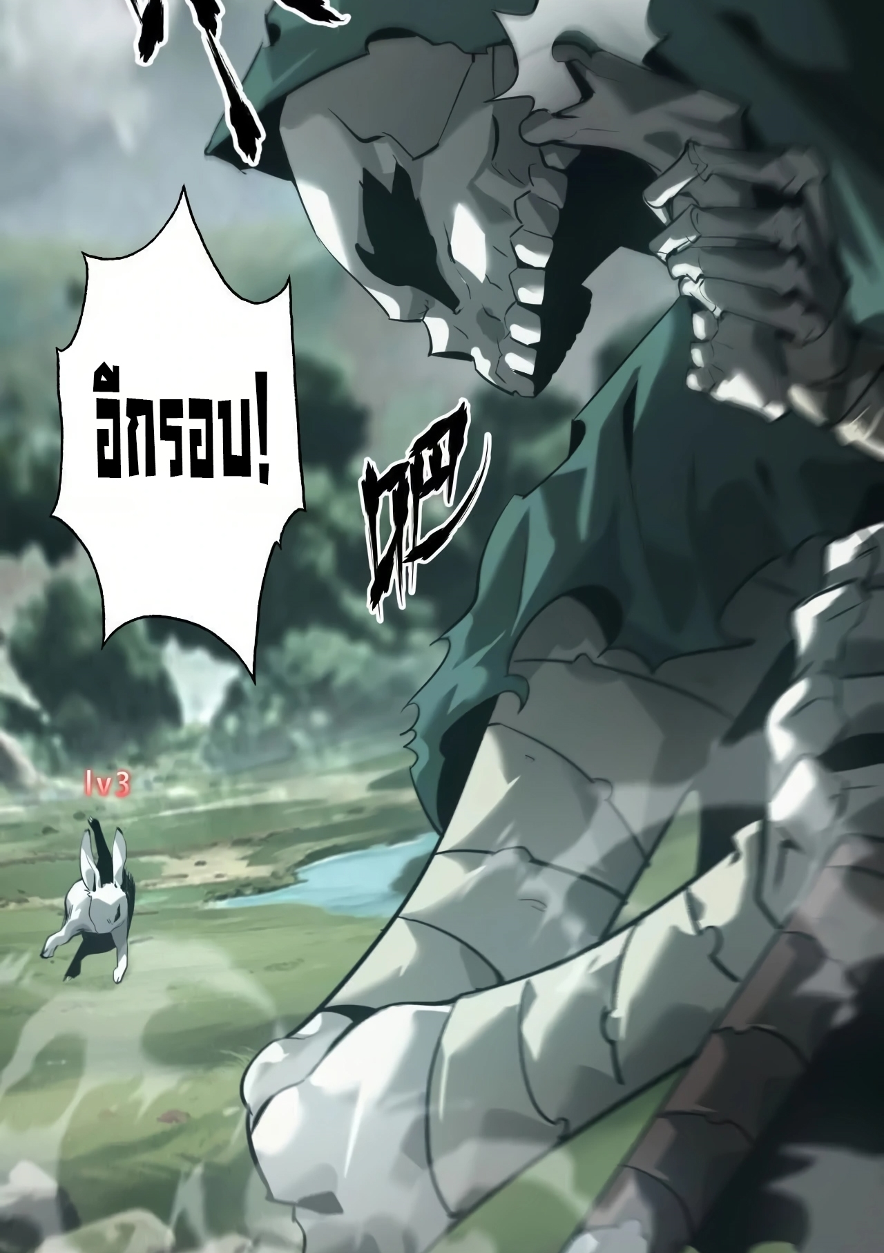 ยอดคน ณ โลกออนไลน์ ตอนที่ 4 หน้า 65