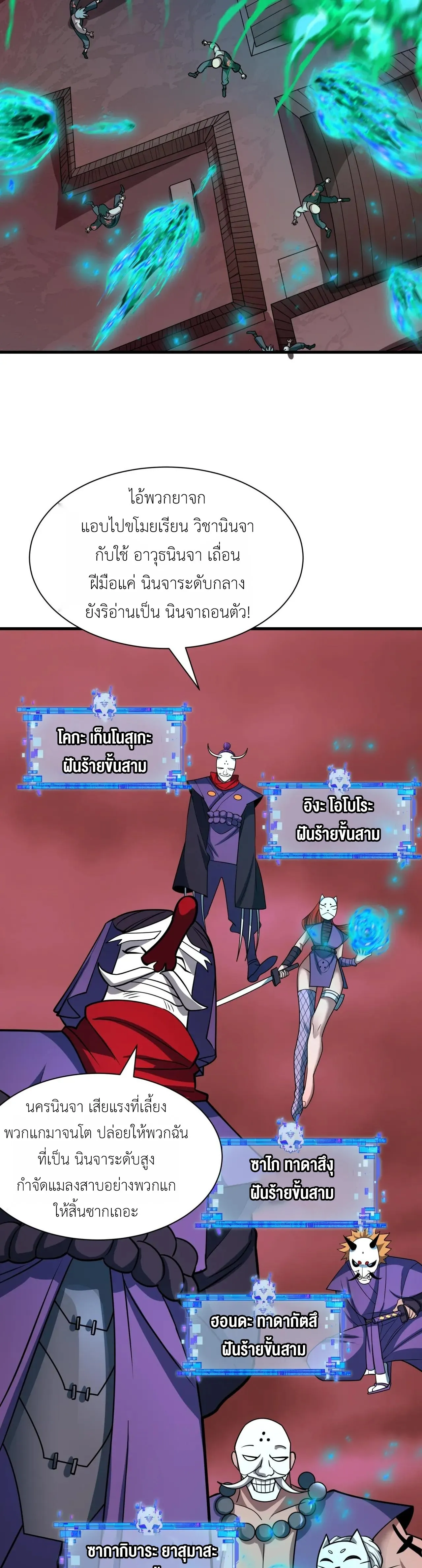 Era of the Haunted - ยุคสมัยแห่งภูตผี ตอนที่ 479 หน้า 26