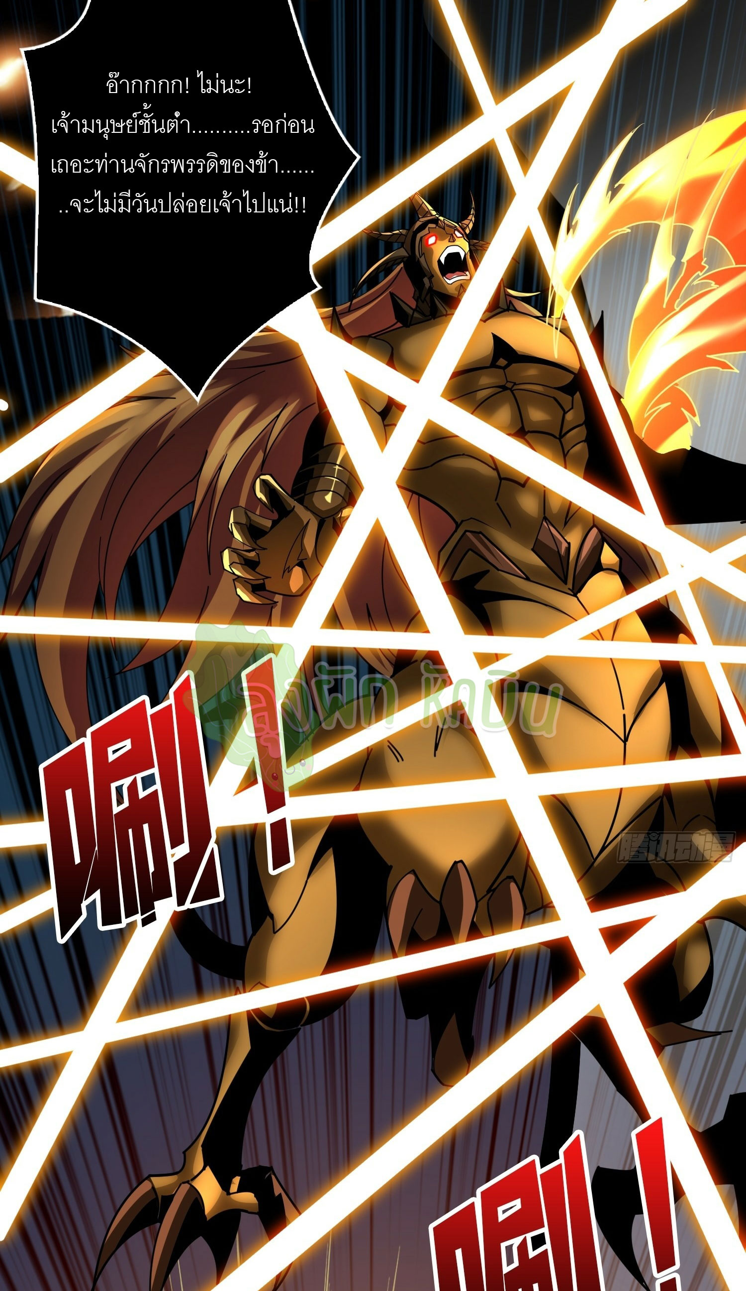 (ชนจีน) IT STARTS WITH A KINGPIN ACCOUNT - จุติจอมราชัน ตอนที่ 427 หน้า 36