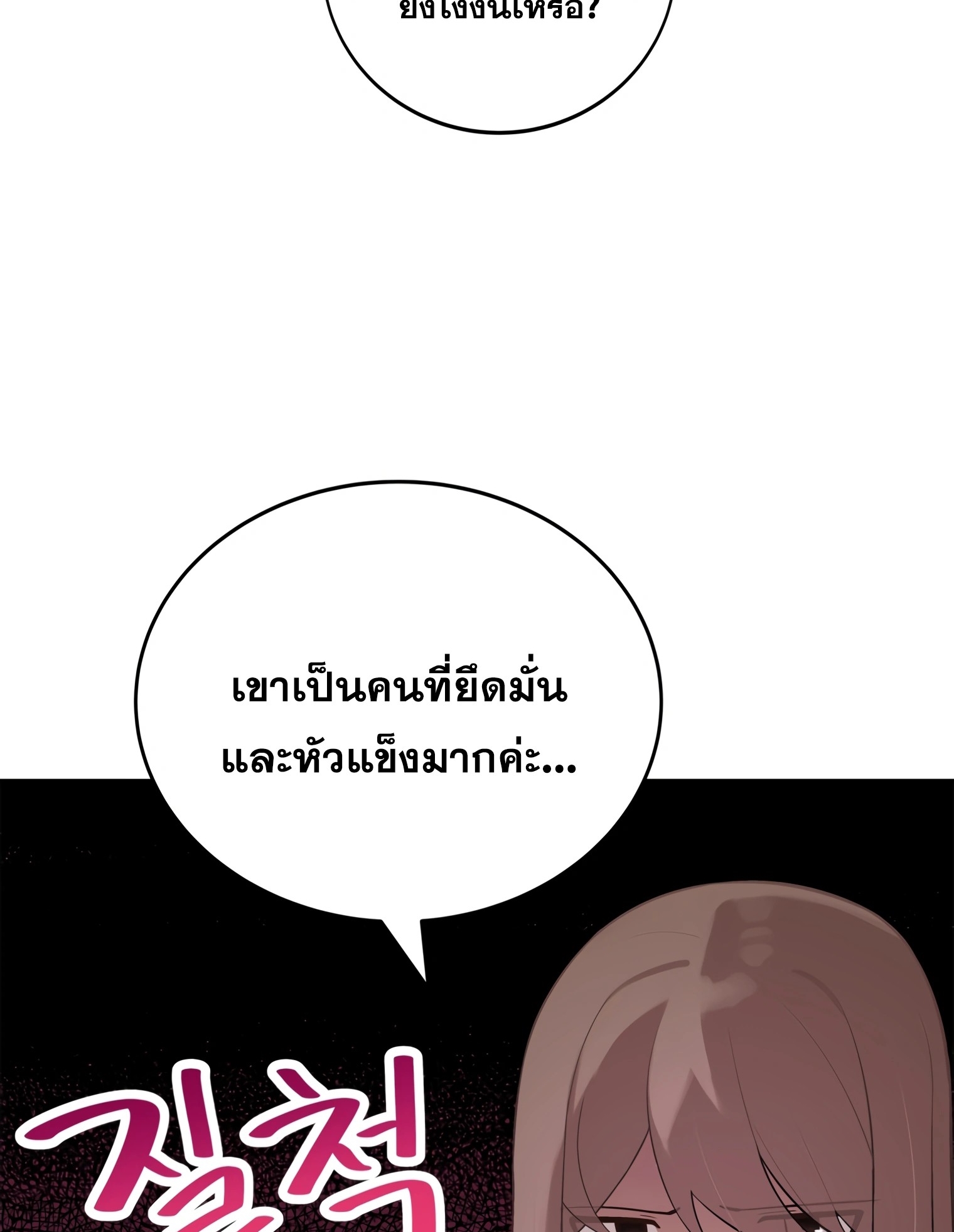 ผมเป็นนักเขียนบทที่มีระบบสปอยล์ ตอนที่ 13 หน้า 70